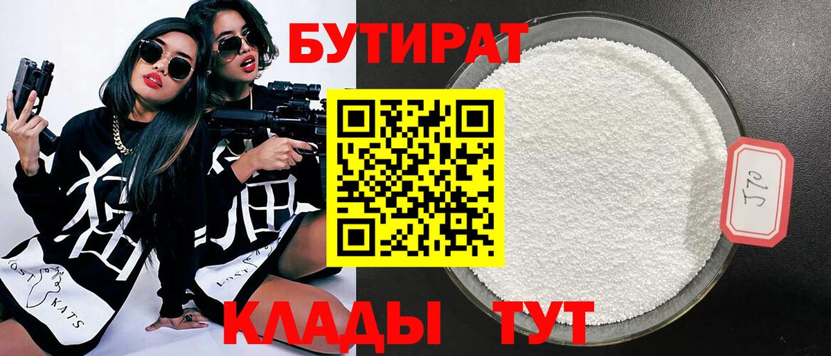 Бутират GHB Кострома